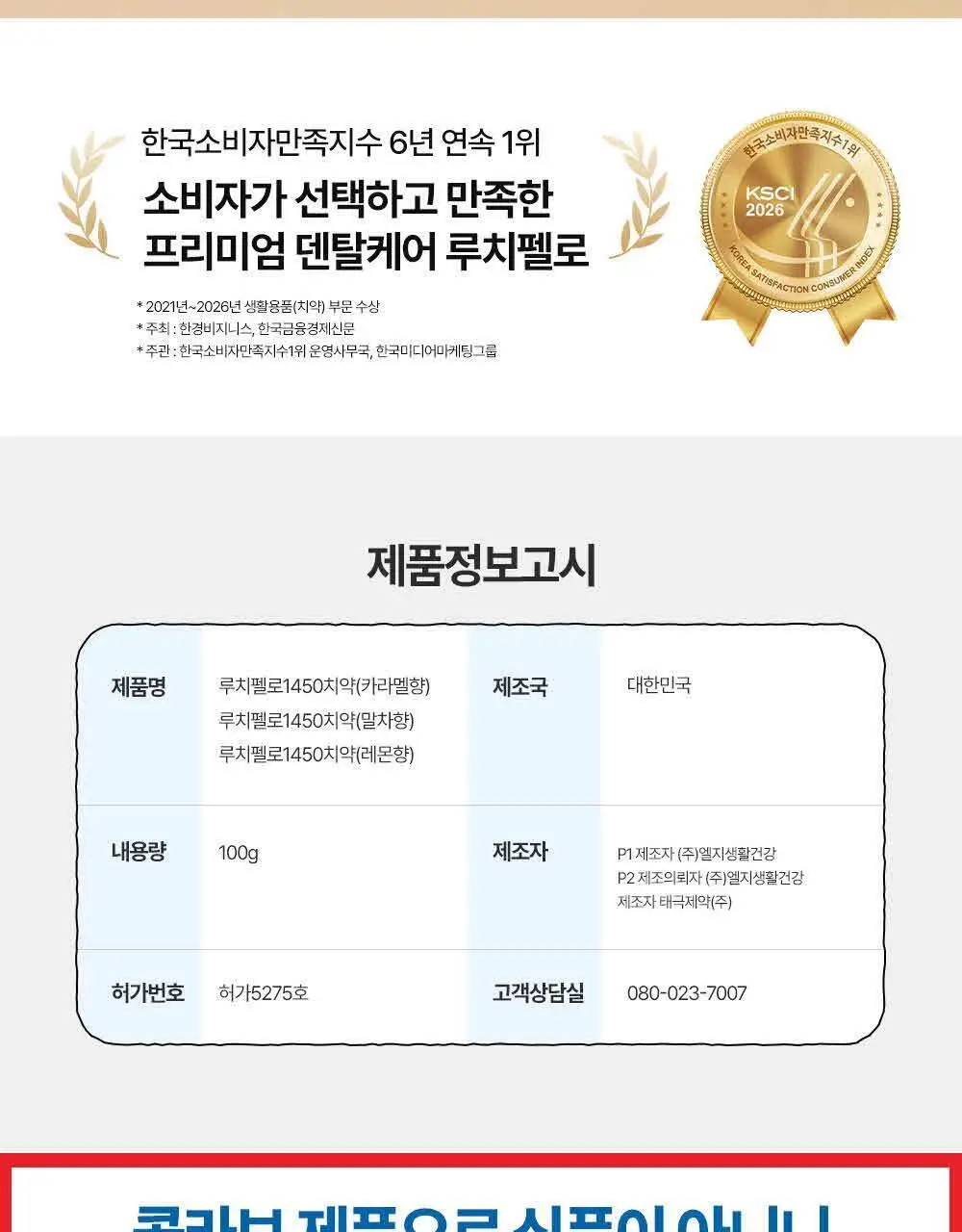 [고불소] 루치펠로X뵈르뵈르 치약 100g 더블 기획 3종 택1 (알럽쏘말차/오레몬지/카라멜댄스) 상세페이지 19